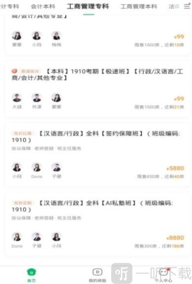 美好自考app最新版