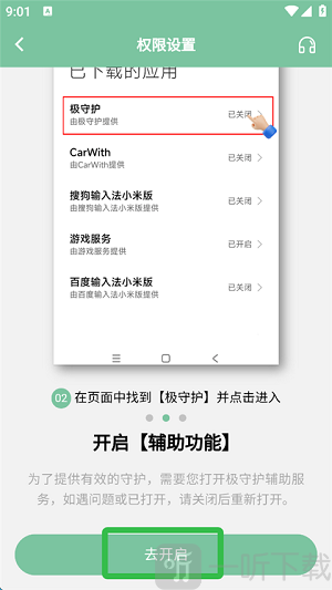 极守护家长端免费版下载