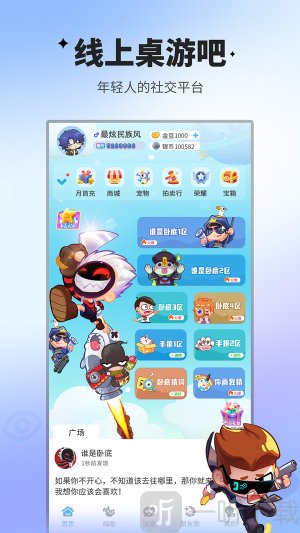 谁是卧底之**游戏安卓版下载