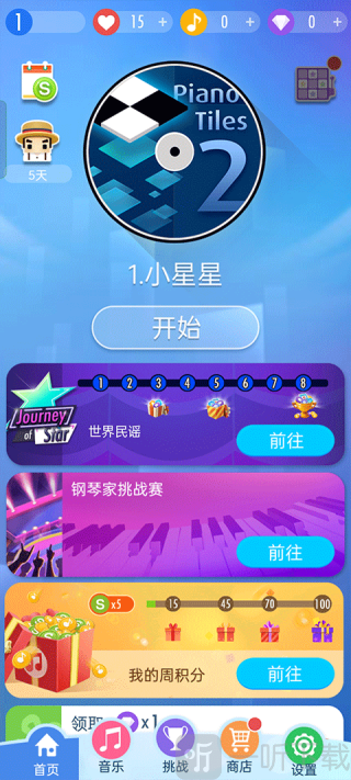 钢琴块2无广告下载