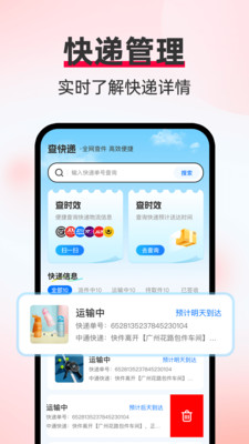 顺通快递助手最新版下载