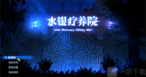 水银疗养院手机版下载