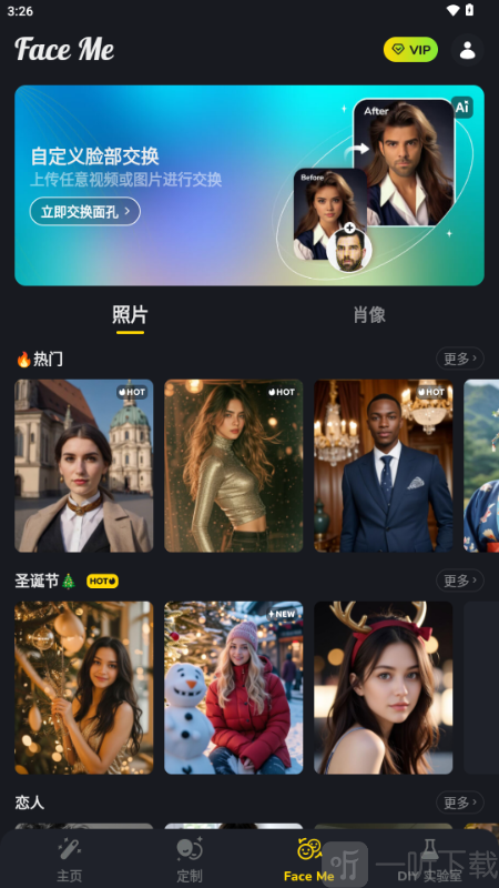 FaceMe换脸免费版下载
