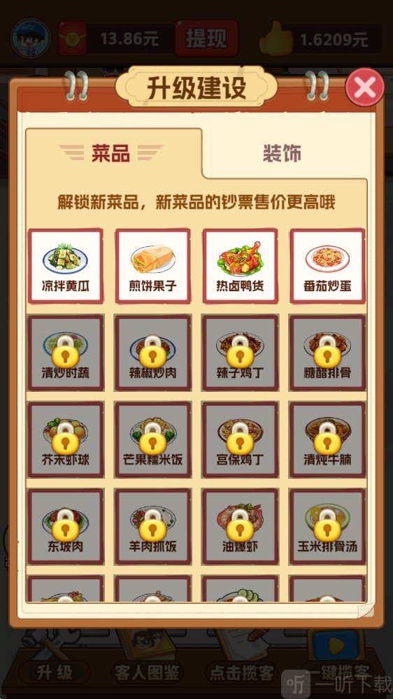 我的小餐馆红包版下载安装