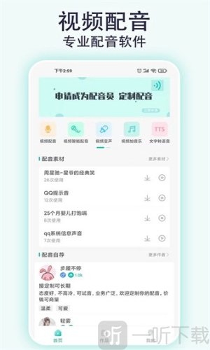 视频配音专家app最新版下载