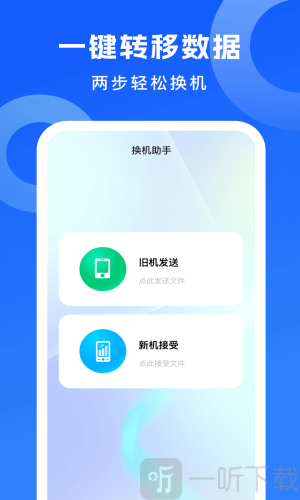安卓克隆助手app免费版下载