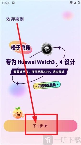 橙子跳绳app安卓版下载