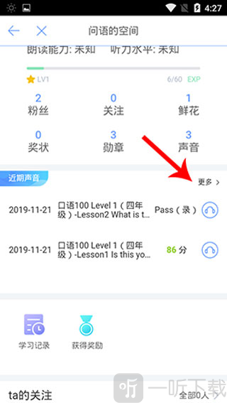 口语100学生端最新版下载
