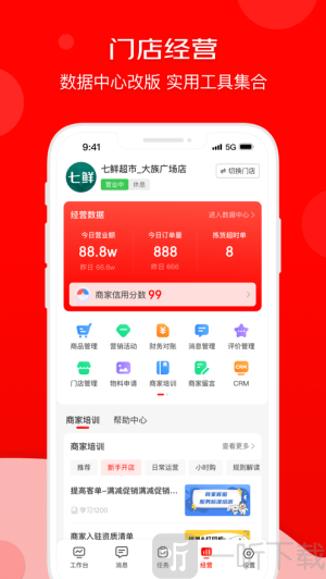 京东秒送商家版app下载安装