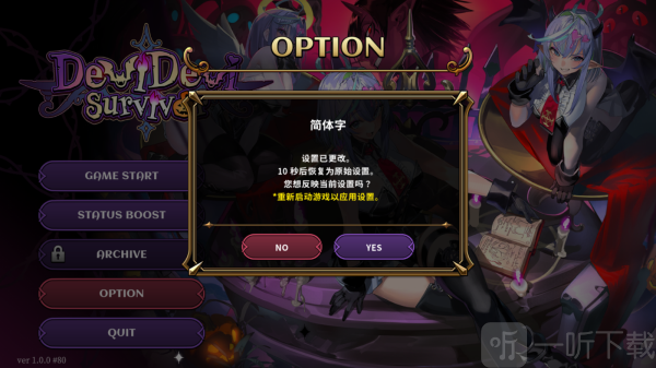 恶魔幸存者下载手机版