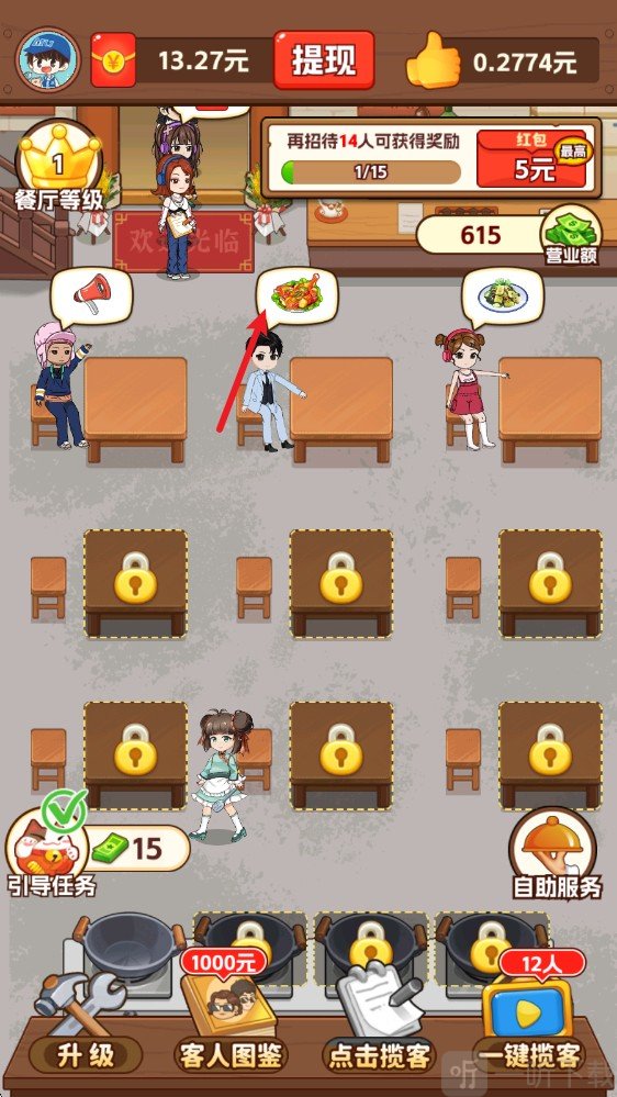 我的小餐馆红包版下载安装