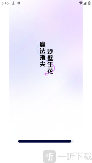 魔法妙妙壁纸软件下载