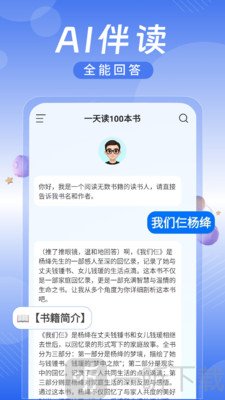 AI为你读书朗读器软件