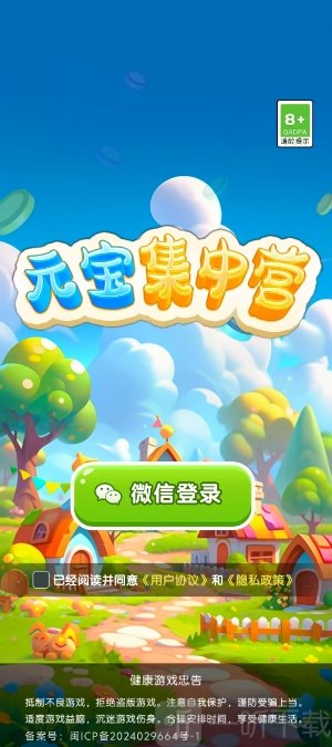 元宝集中营赚钱游戏