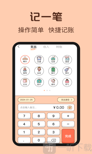 手机记账管家app最新版下载