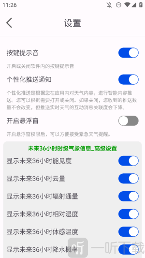 一早天气app免费下载