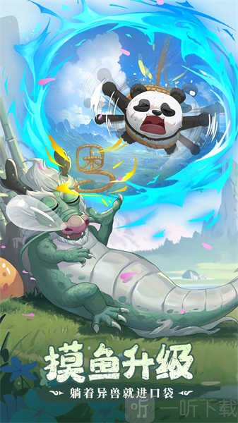 奇妙山海经手游最新版下载