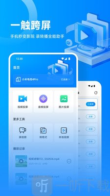 流光影视投屏软件安卓版
