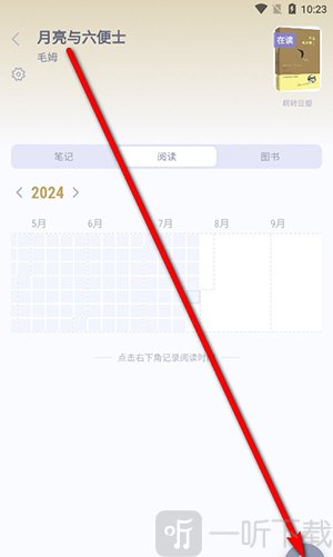 众山小笔记app安卓下载