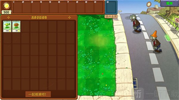 PVZ新指导版下载安装