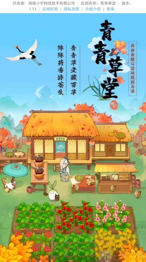 青青草堂赚钱小游戏下载