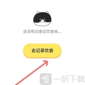喵轻饮食管理app手机版下载