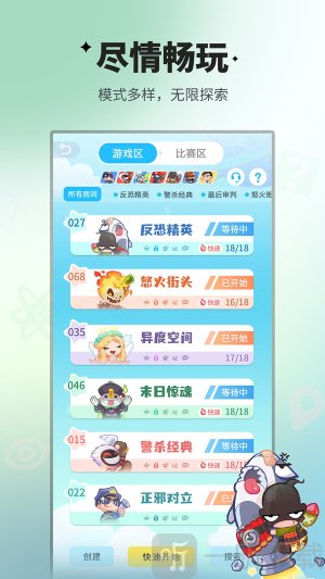 谁是卧底之**游戏安卓版下载