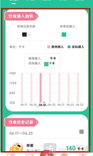 喵轻饮食管理app手机版下载