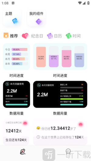 Widgify桌面主题免费版下载