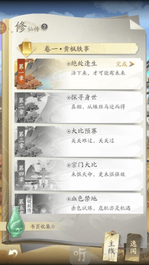 凡人修仙传人界篇手游下载最新版
