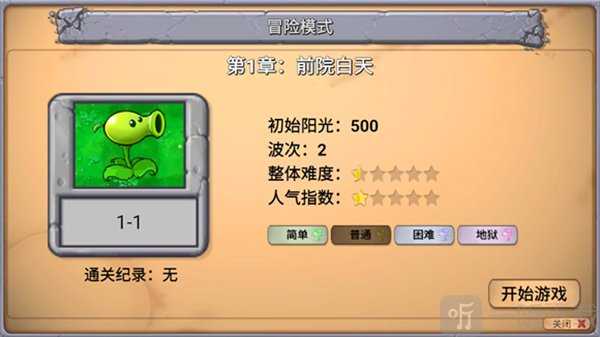 PVZ新指导版下载安装