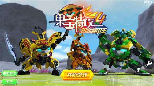 果宝特攻4热血机甲王无限钻石下载