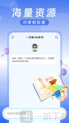 AI为你读书朗读器软件