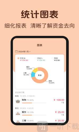 手机记账管家app最新版下载