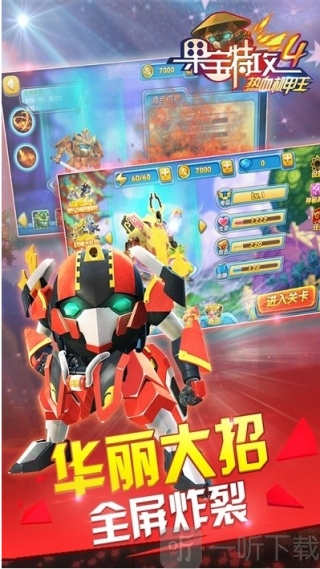 果宝特攻4热血机甲王无限钻石下载