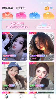汇趣云直播app下载