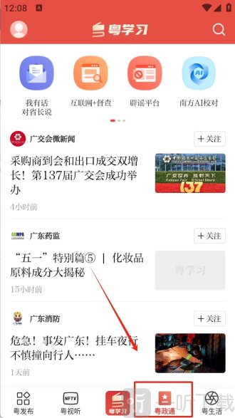 粤学习app免费下载