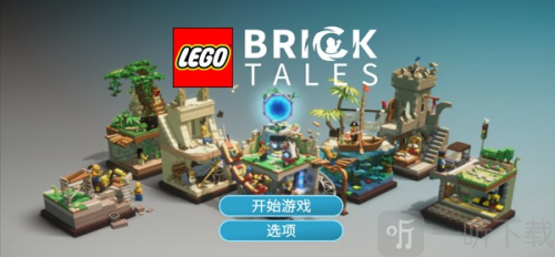 乐高积木传说手机版下载