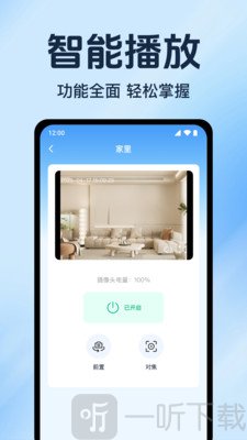 手机监控看家远程app