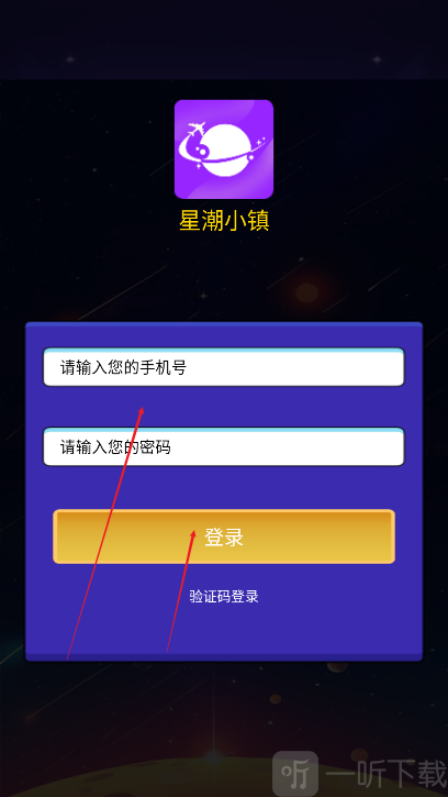 星潮小镇app