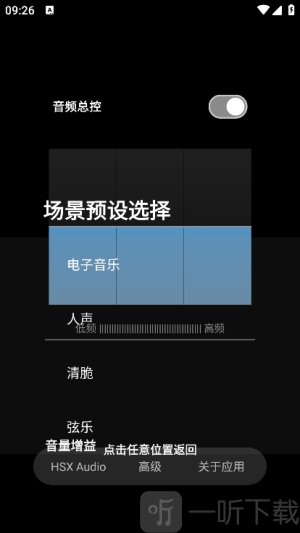 hubersoundx软件下载