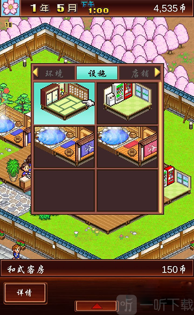 温泉物语中文版下载