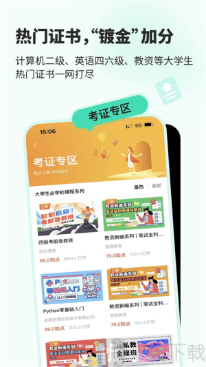 知道app免费版下载