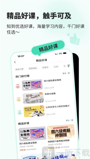 知道app免费版下载