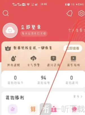 中华万年历老黄历正版下载