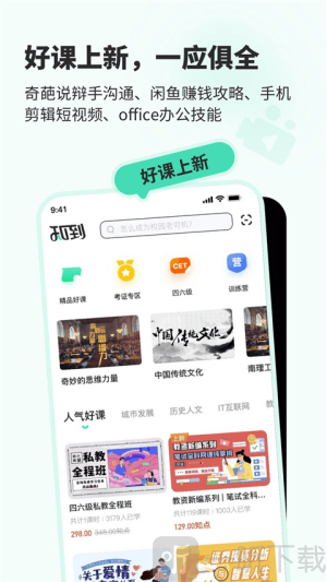 知道app免费版下载