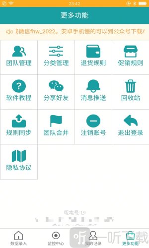保质期监控app下载