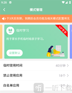 极守护家长端免费版下载