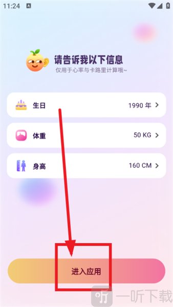 橙子跳绳app安卓版下载