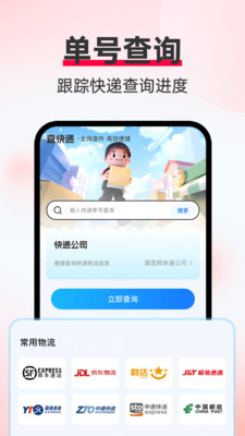 顺通快递助手最新版下载